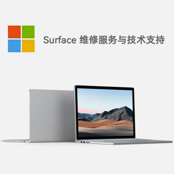 微软surface维修地址_微软维修点_surface微软维修点